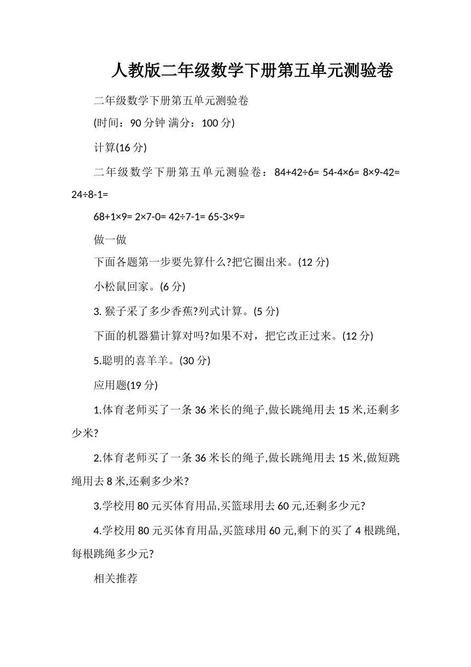 人教版二年级数学下册第五单元测验卷_第1页