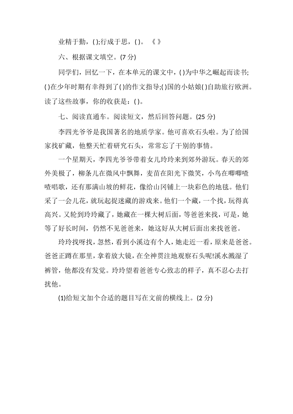 人教版四年级语文上册第七单元册试题（6）_第2页