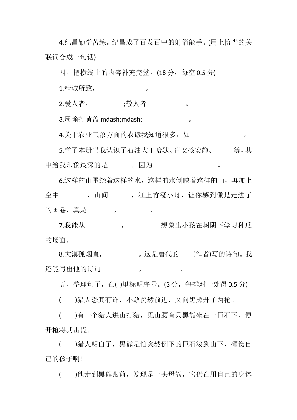 16四年级语文下册期末试卷(鄂教版)_第2页