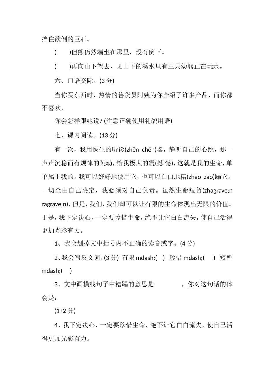 16四年级语文下册期末试卷(鄂教版)_第3页