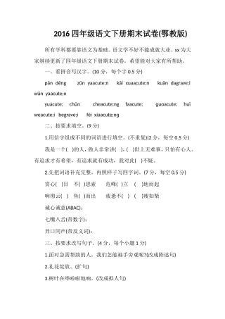 16四年级语文下册期末试卷(鄂教版)