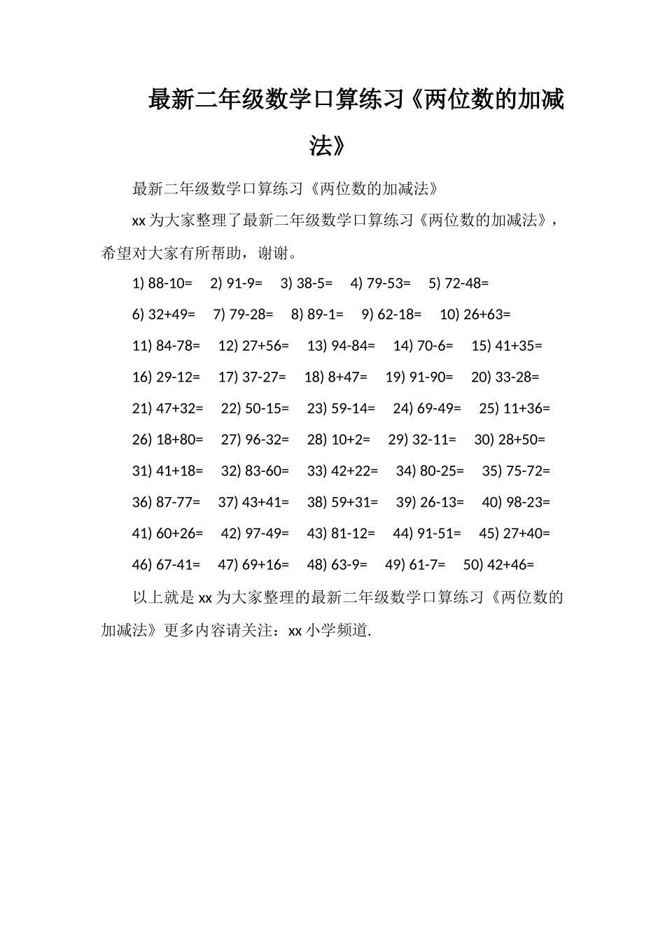 二年级数学口算练习《两位数的加减法》_第1页