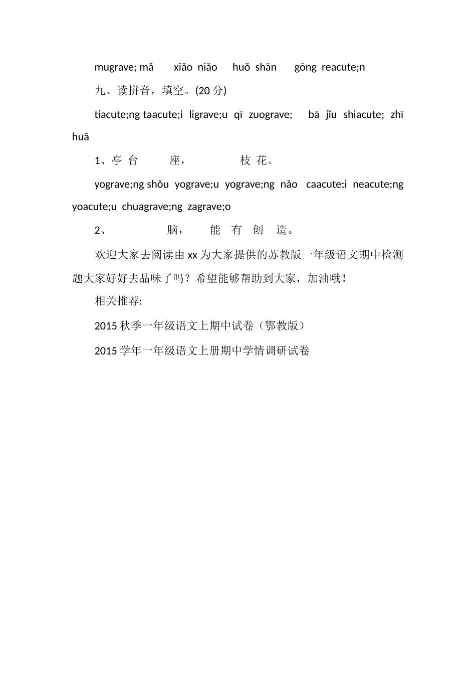 16学年苏教版一年级语文期中检测题_第2页