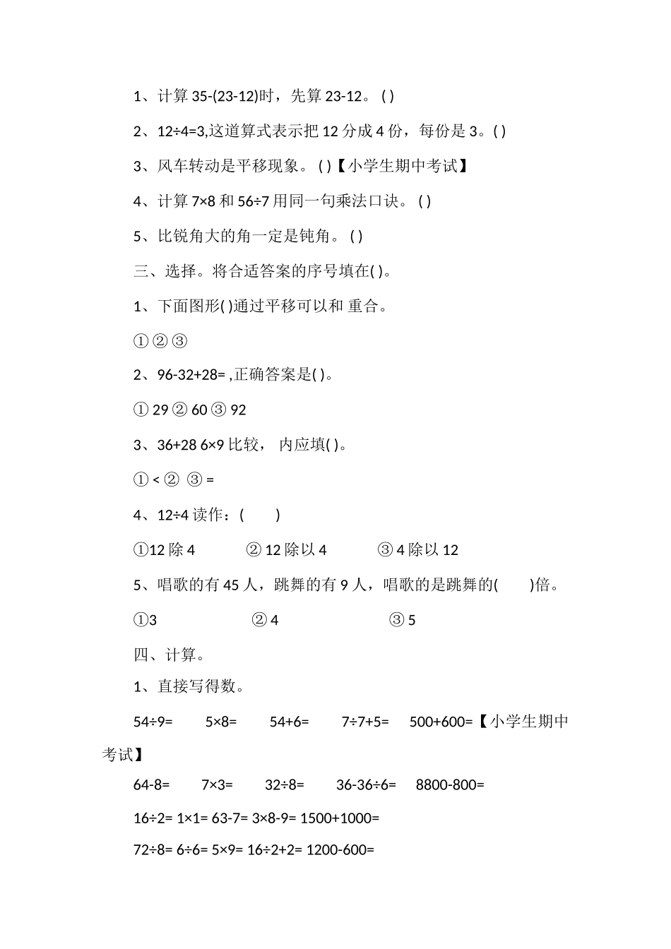 人教版二年级数学下册期中考试卷_第2页