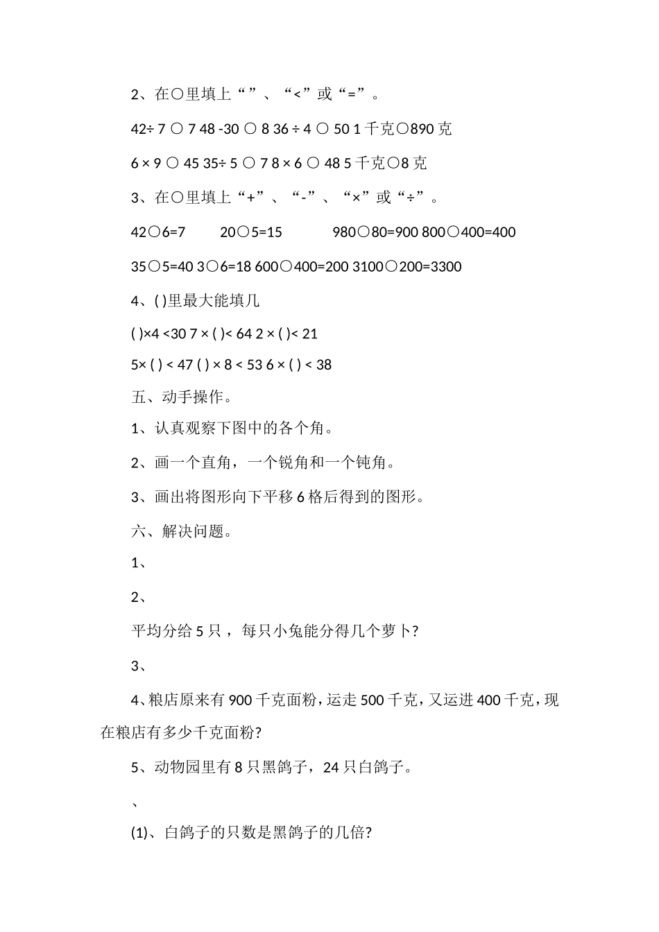 人教版二年级数学下册期中考试卷_第3页
