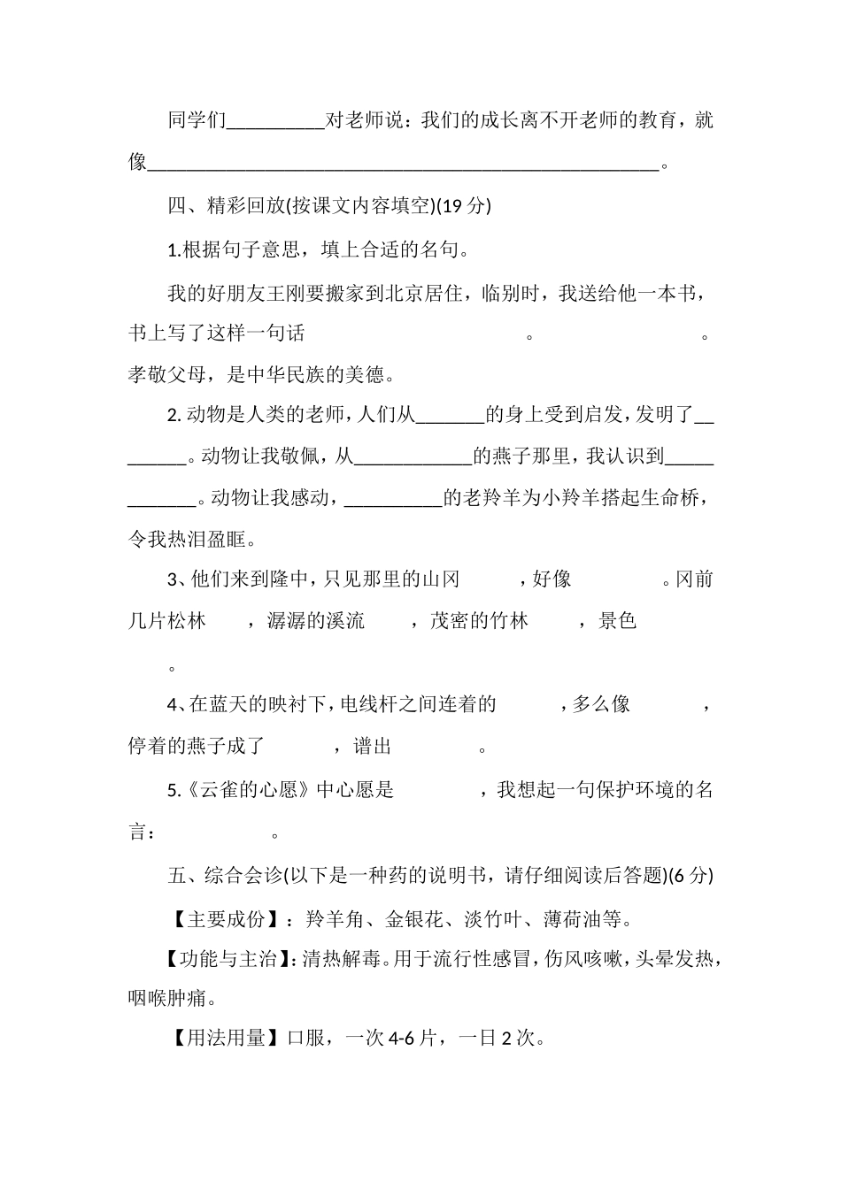 16四年级语文下册期末试卷（苏教版）_第2页