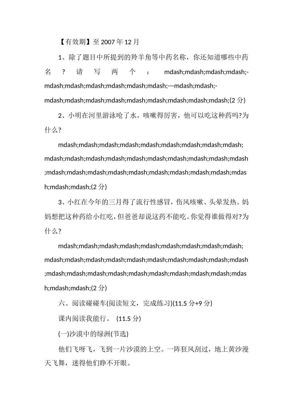 16四年级语文下册期末试卷（苏教版）_第3页