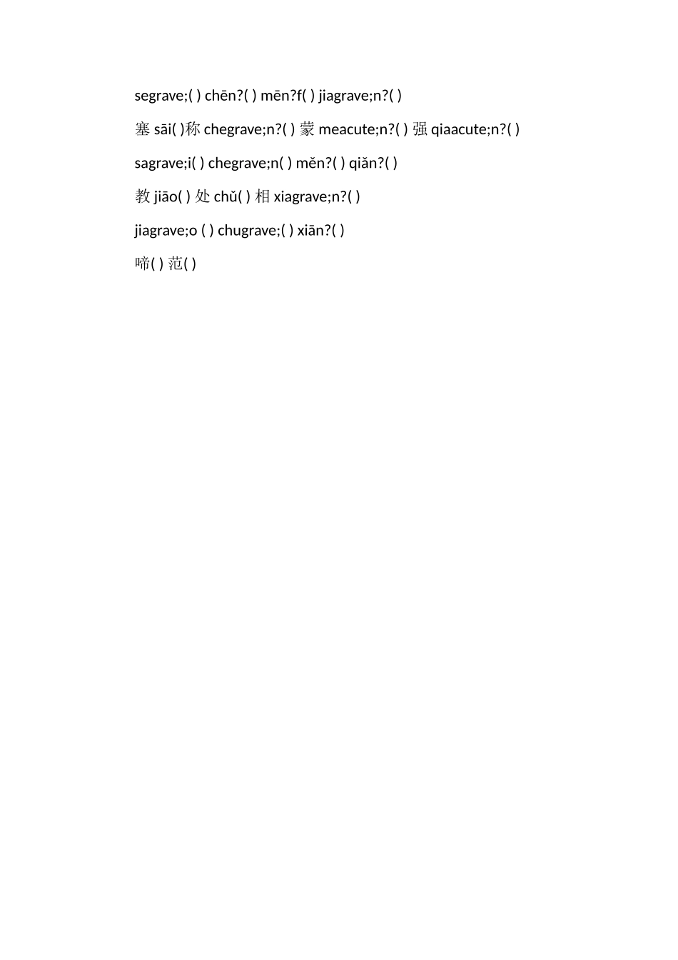 人教版四年级语文上册第七单元册试题（8）_第2页