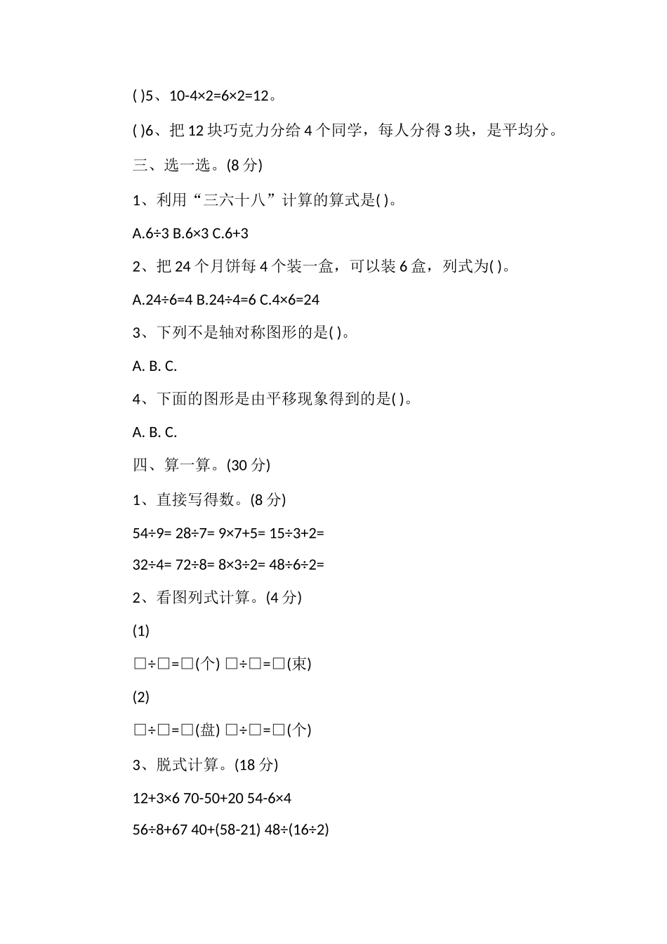 人教版二年级数学下册期中试卷_第2页