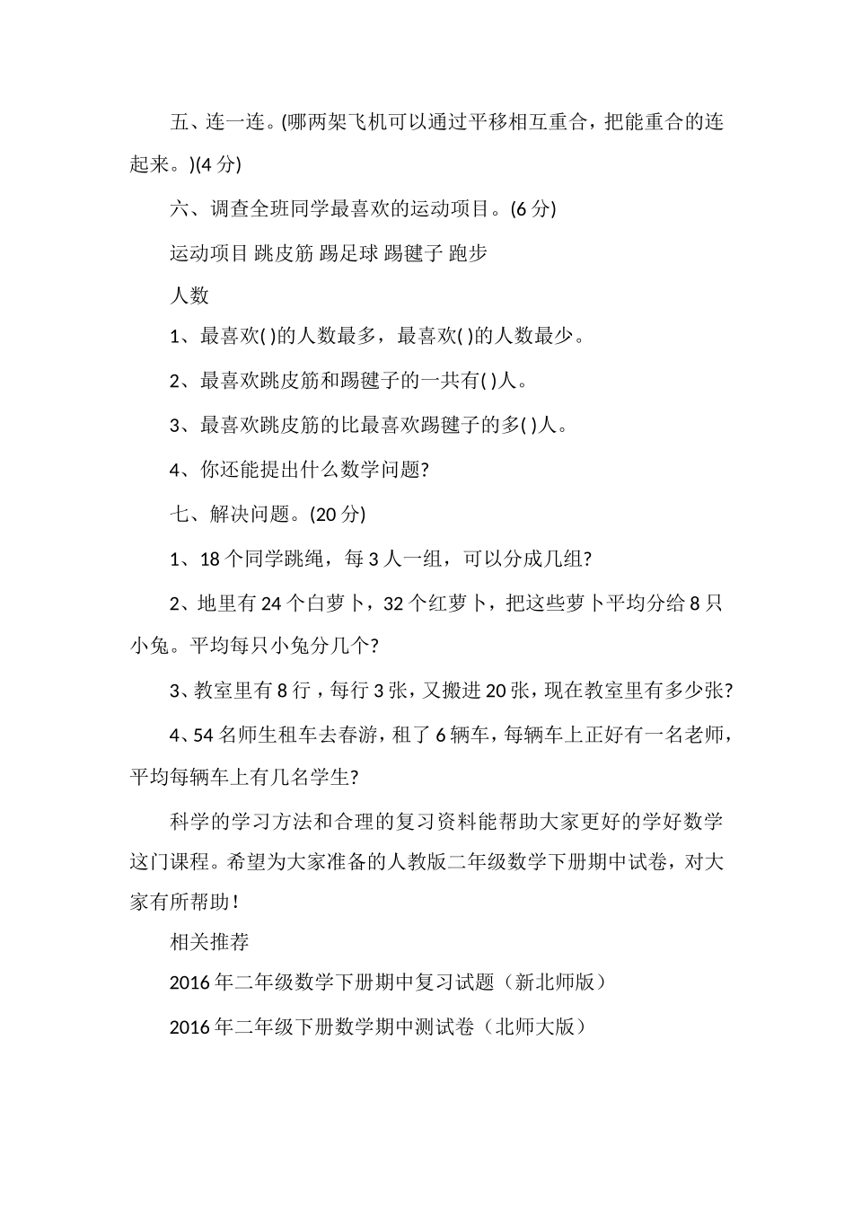 人教版二年级数学下册期中试卷_第3页