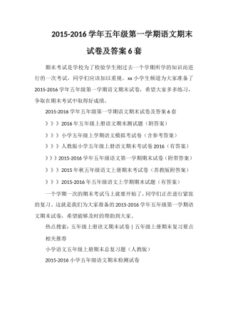 16学年五年级第一学期语文期末试卷及答案6套