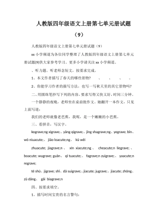 人教版四年级语文上册第七单元册试题（9）
