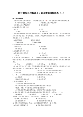 XXXX年浙江会计财经法规模拟试卷1-6