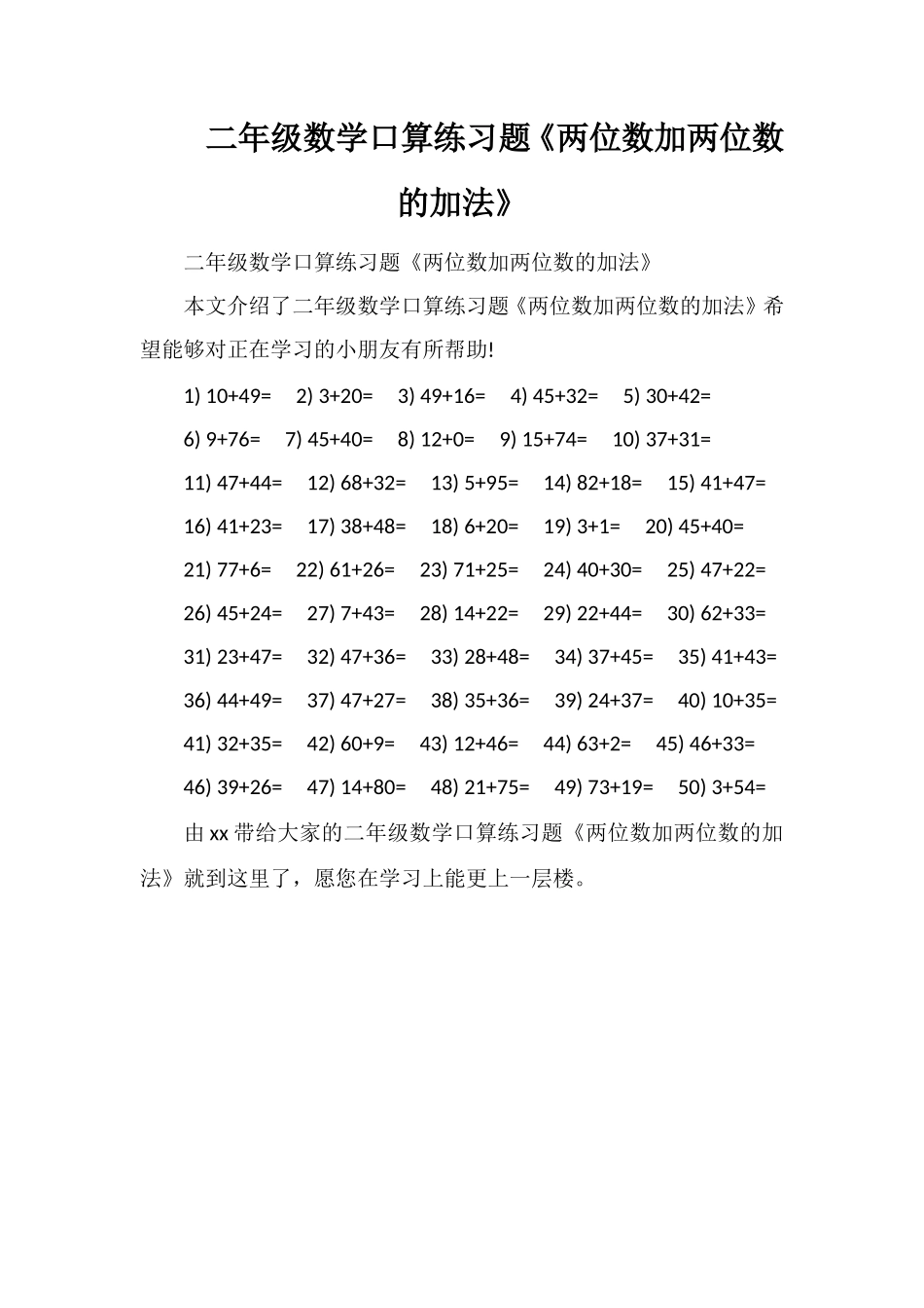 二年级数学口算练习题《两位数加两位数的加法》_第1页