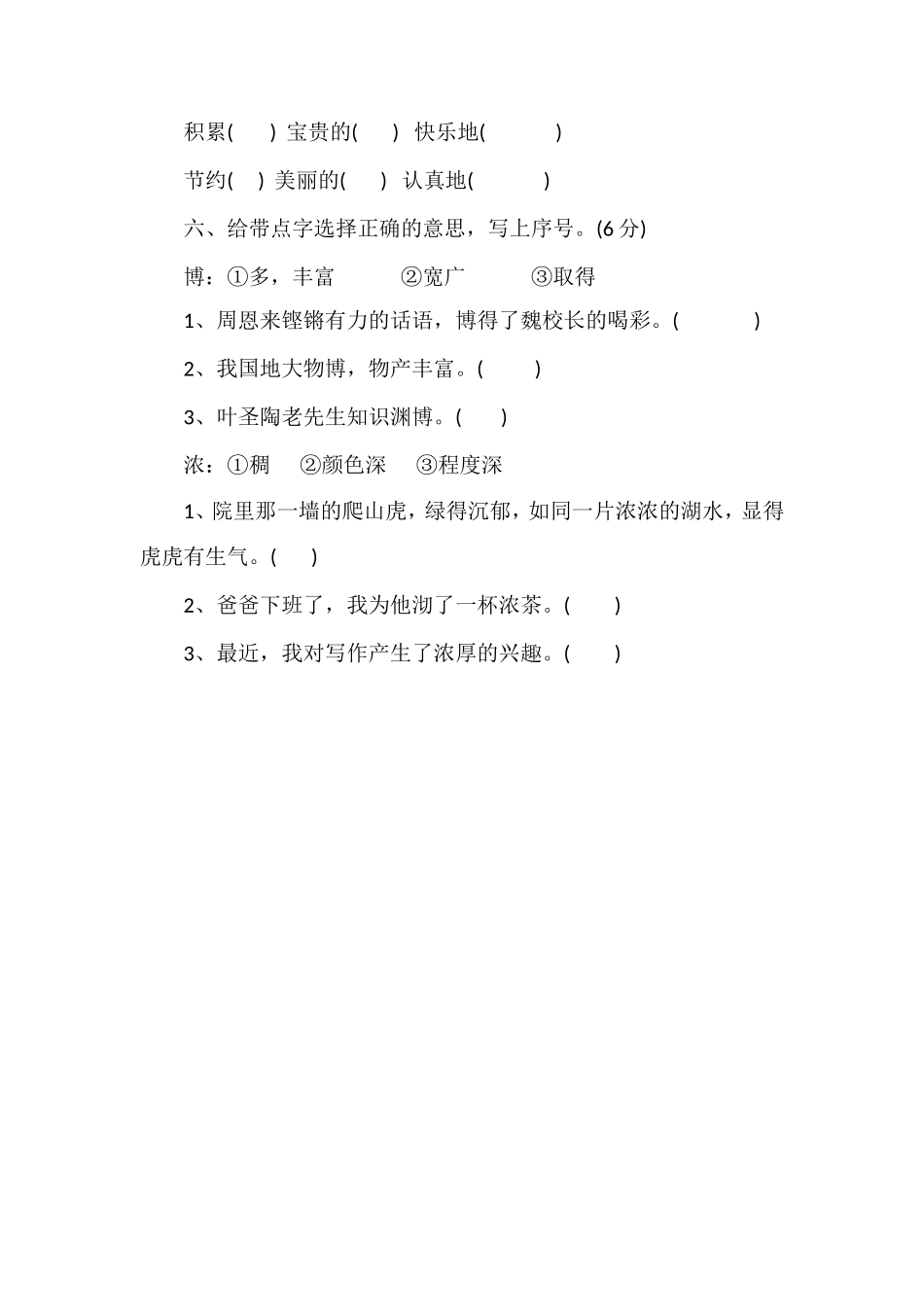 人教版四年级语文上册第七单元测试卷_第2页