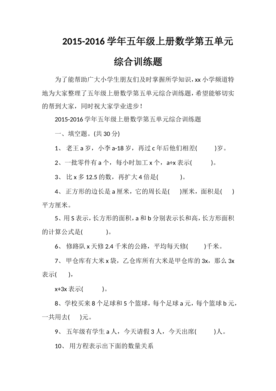 16学年五年级上册数学第五单元综合训练题_第1页