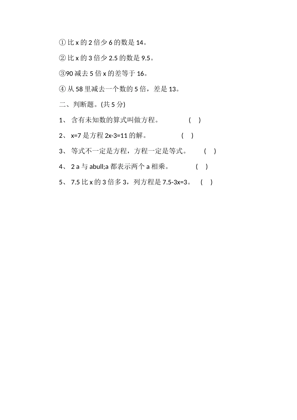 16学年五年级上册数学第五单元综合训练题_第2页