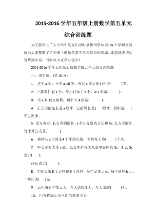16学年五年级上册数学第五单元综合训练题