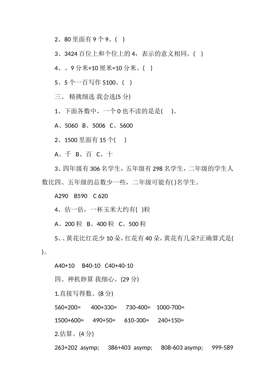 人教版二年级数学下学期期末考试卷_第2页