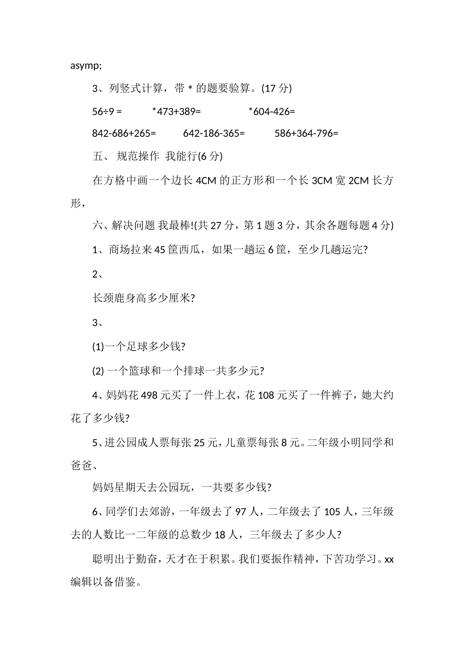 人教版二年级数学下学期期末考试卷_第3页
