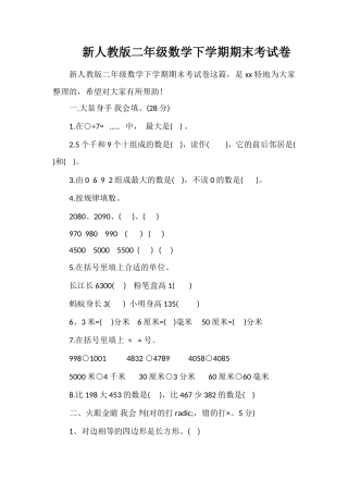 人教版二年级数学下学期期末考试卷