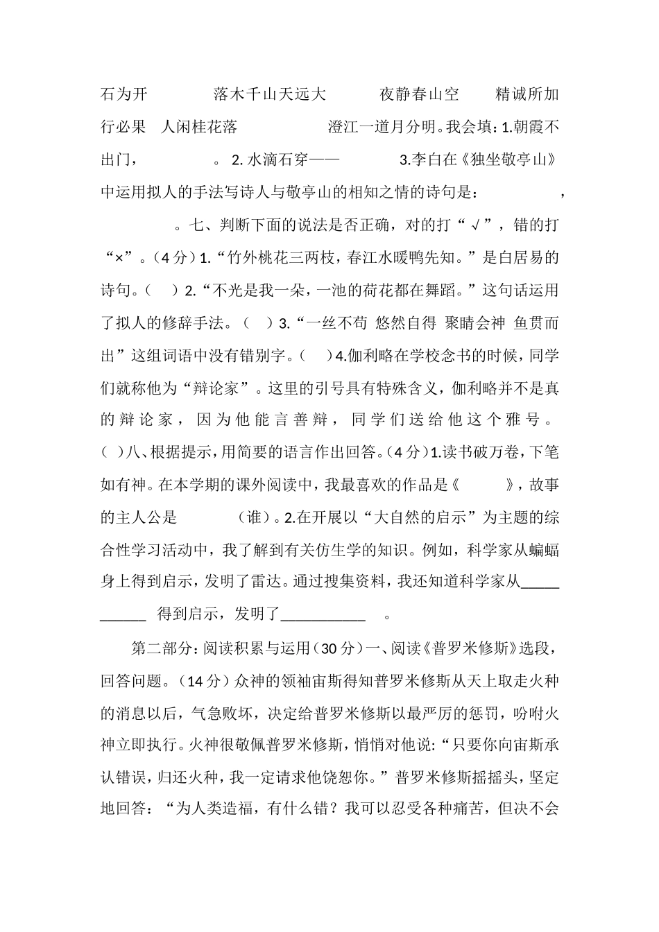16四年级语文下册期末综合练习卷_第2页