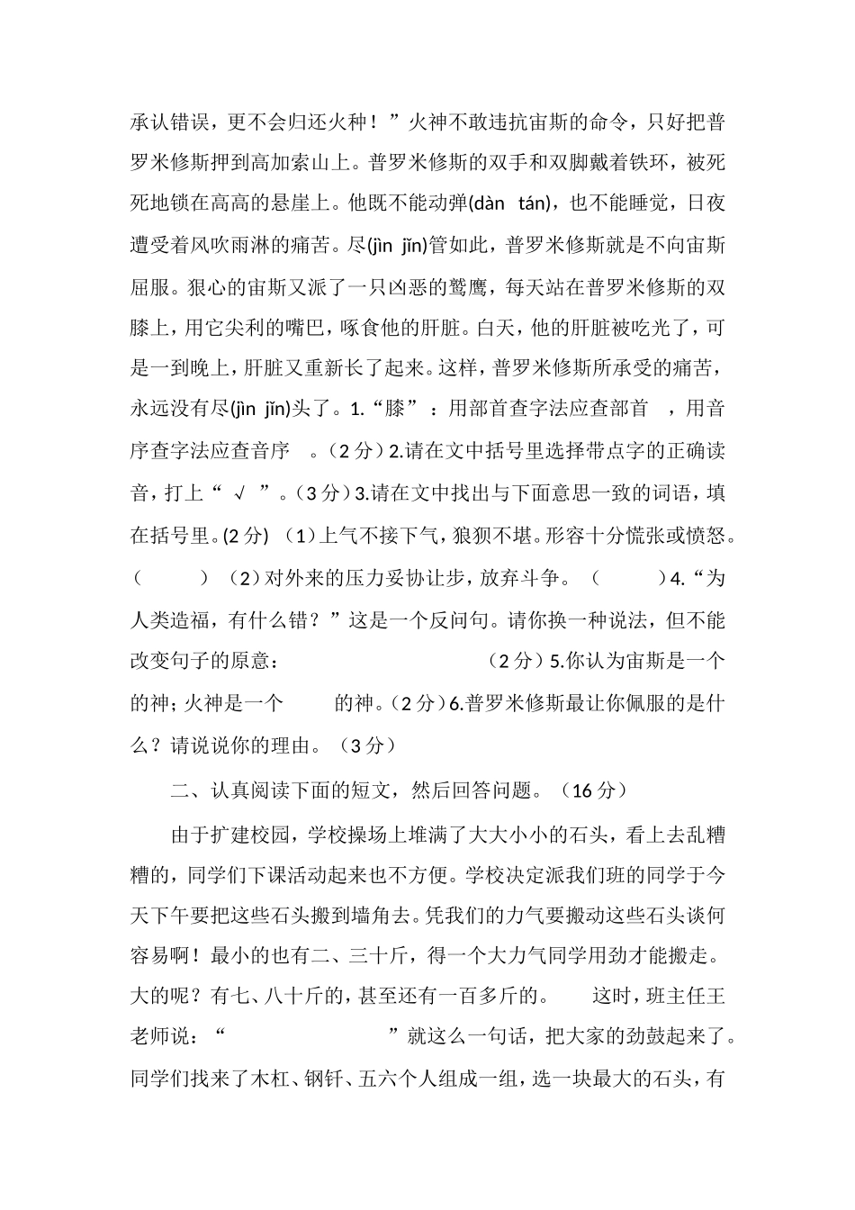 16四年级语文下册期末综合练习卷_第3页