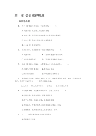 XXXX年浙江会计从业资格考试《财经法规》试题练习01