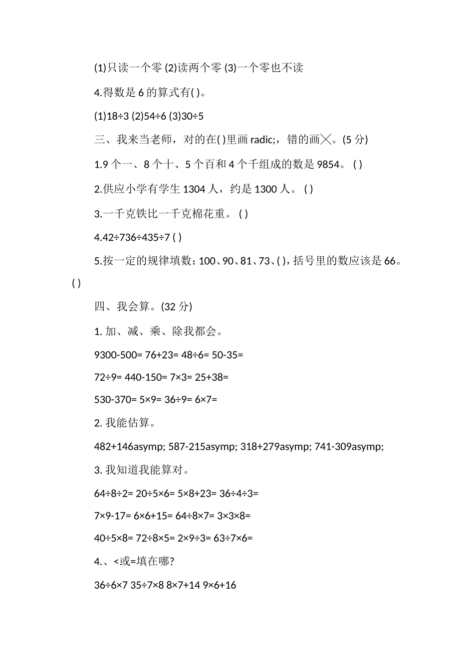 人教版二年级下册数学期末考试卷_第2页