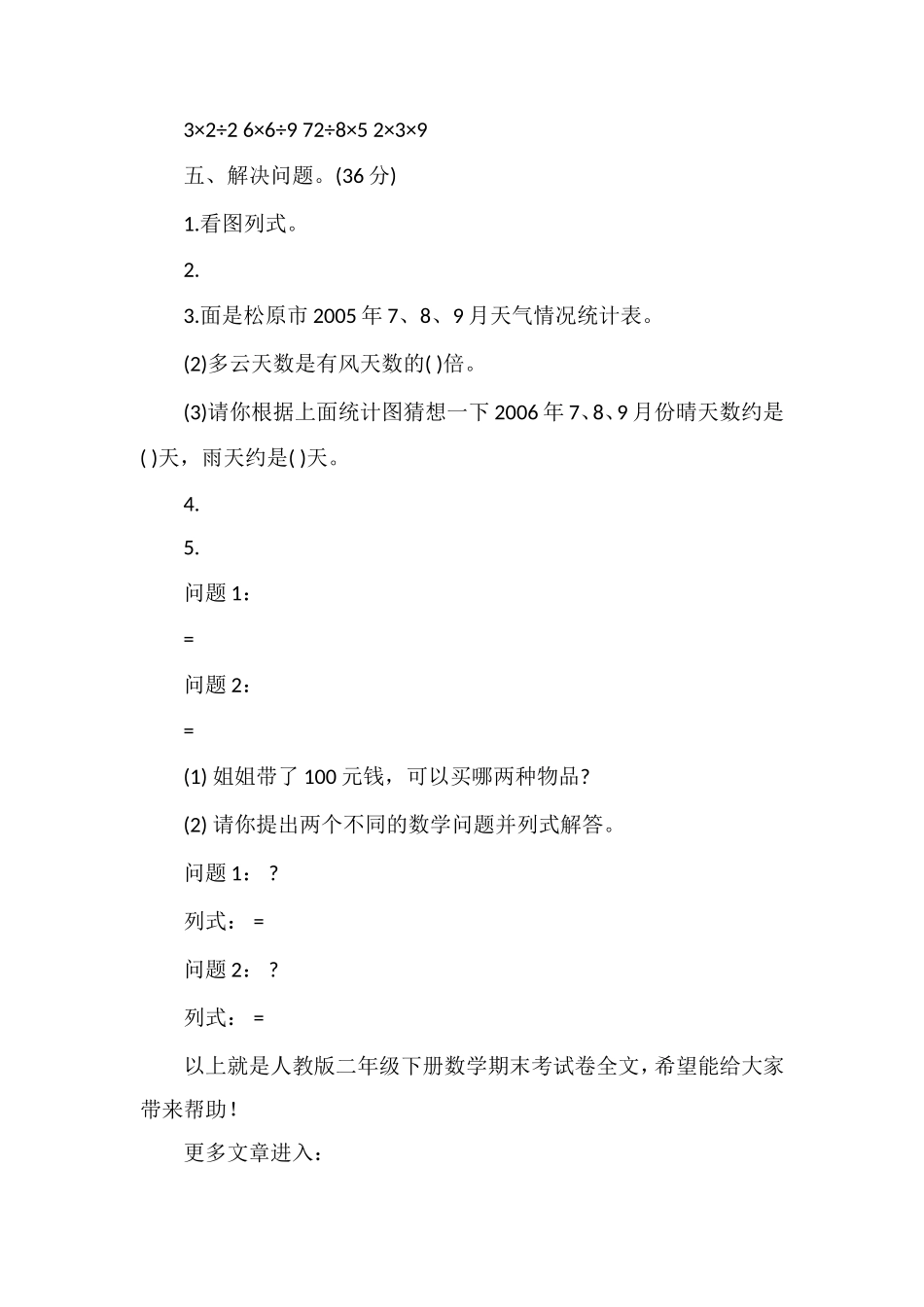 人教版二年级下册数学期末考试卷_第3页