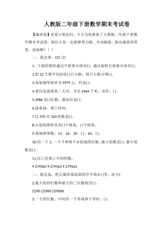 人教版二年级下册数学期末考试卷