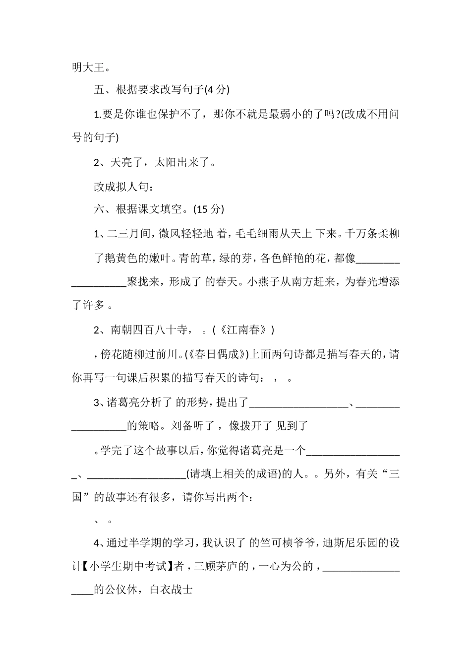 16四年级语文下册期中测试卷（苏教版）_第2页