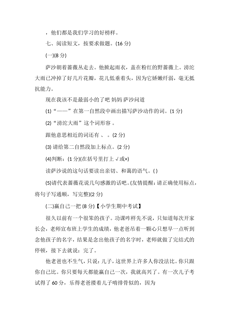 16四年级语文下册期中测试卷（苏教版）_第3页