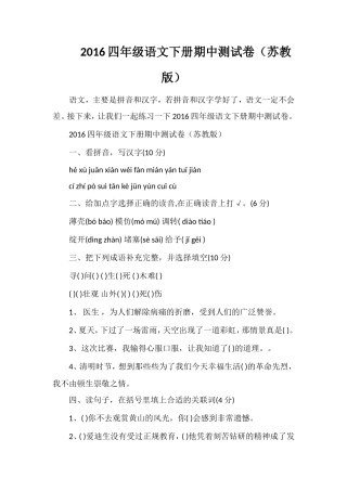 16四年级语文下册期中测试卷（苏教版）