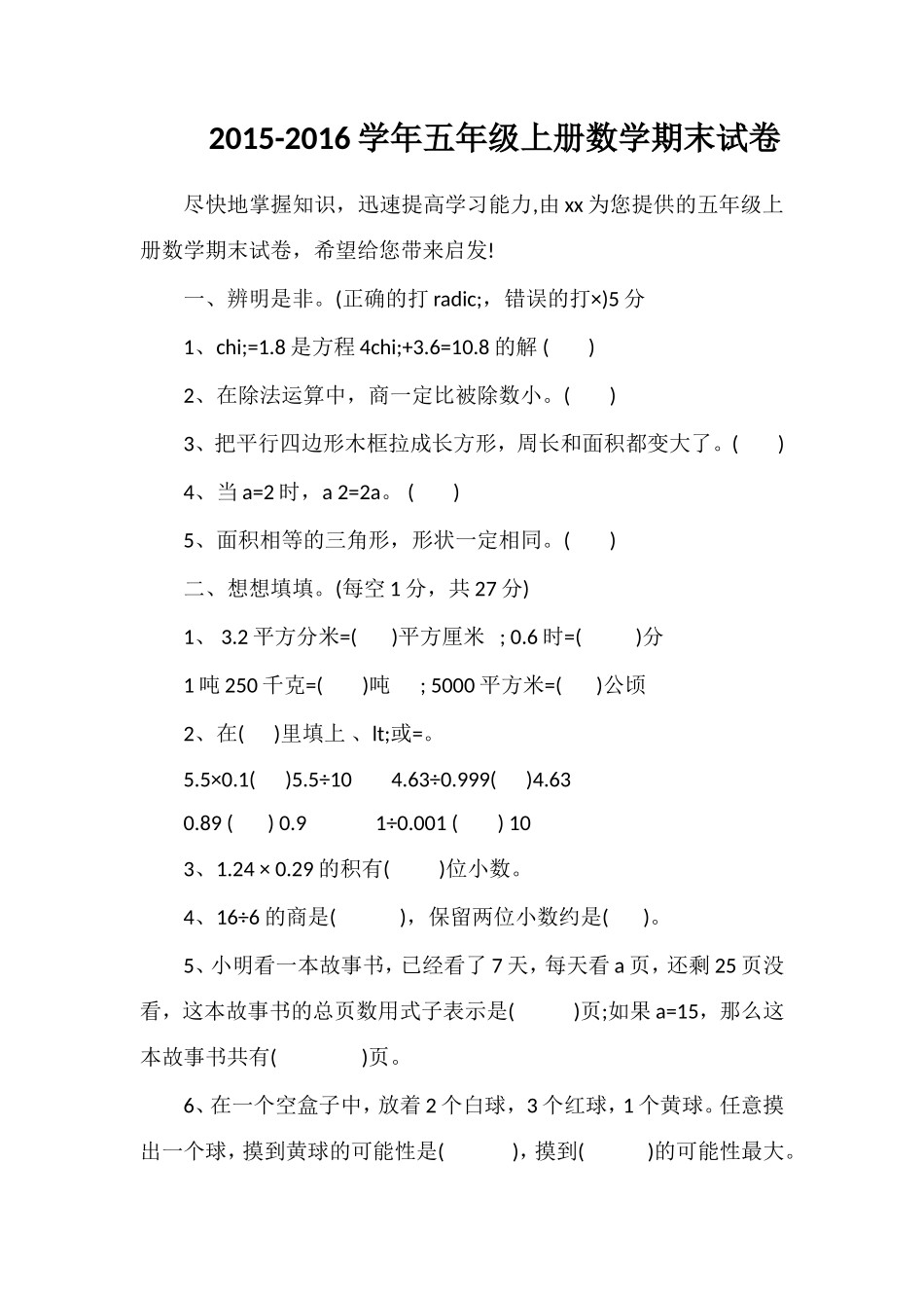 16学年五年级上册数学期末试卷_第1页