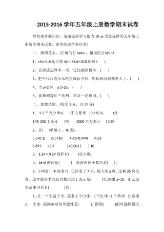 16学年五年级上册数学期末试卷