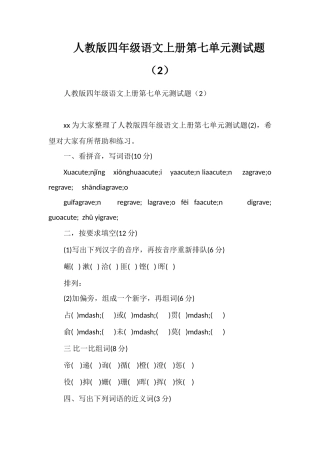 人教版四年级语文上册第七单元测试题（2）