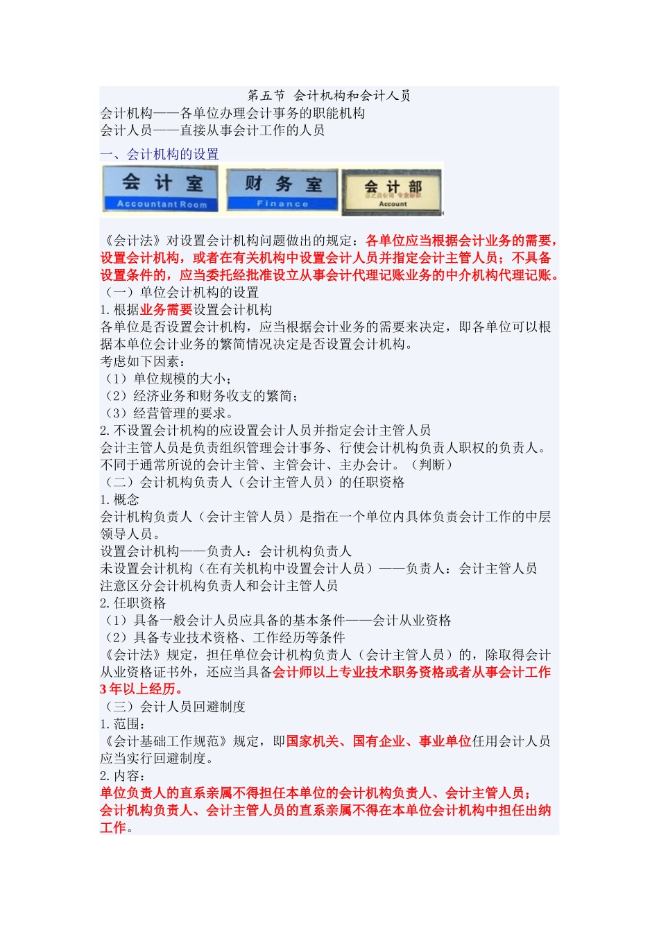 XXXX年浙江会计证考试《财经法规》重点-会计法律制度(5)_第1页