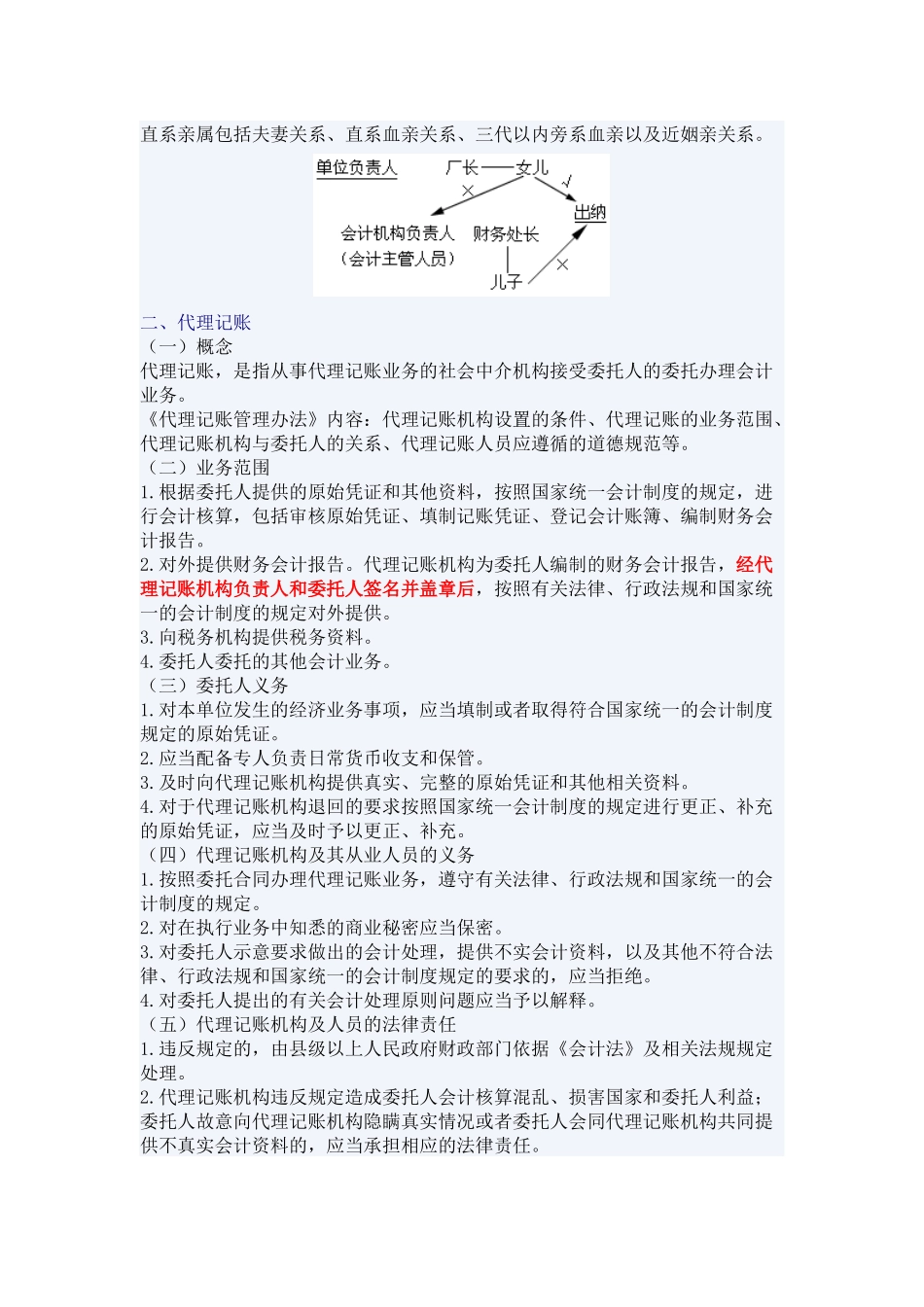 XXXX年浙江会计证考试《财经法规》重点-会计法律制度(5)_第2页
