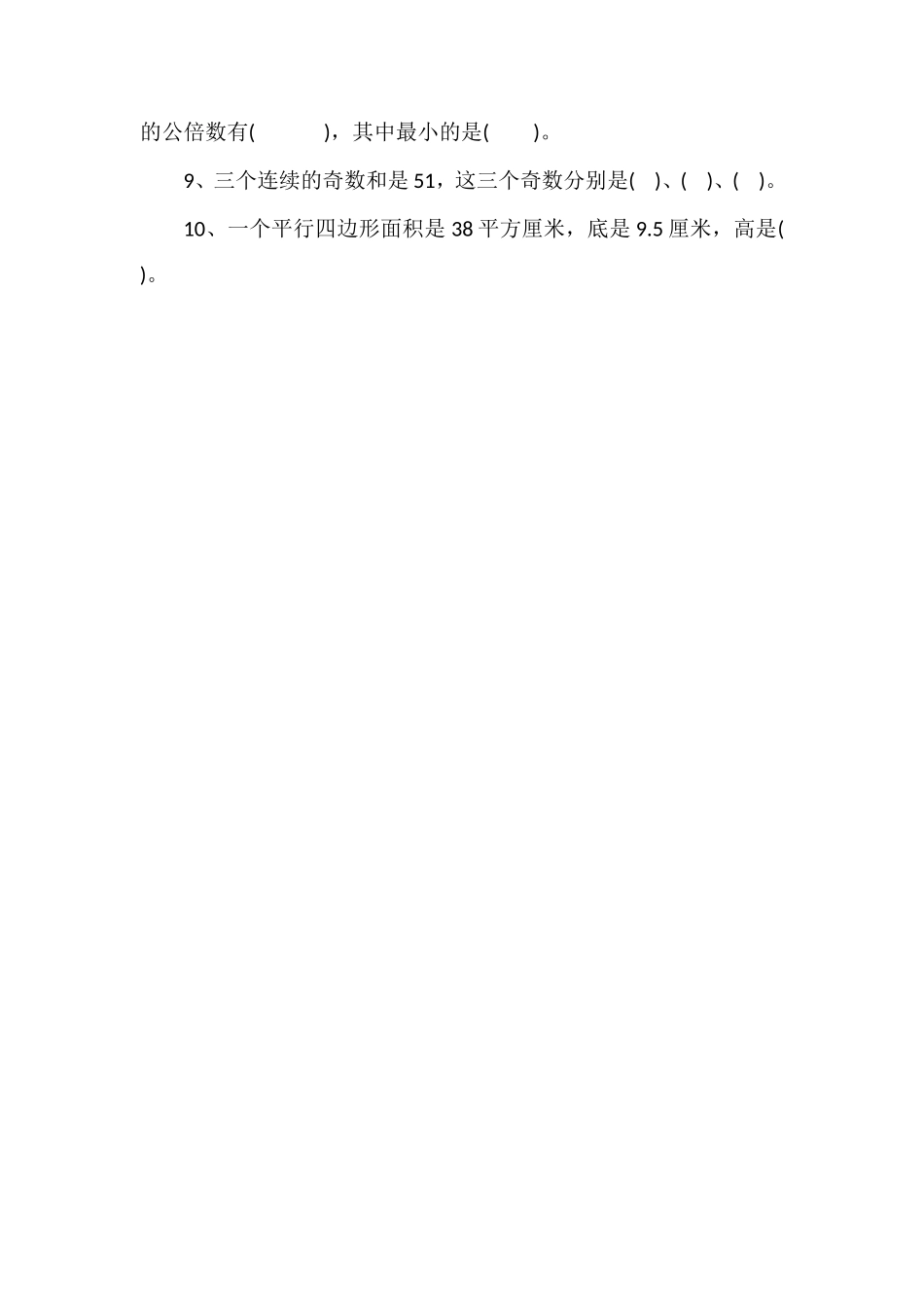 16学年五年级上册数学期中测试题（北师大版）_第2页