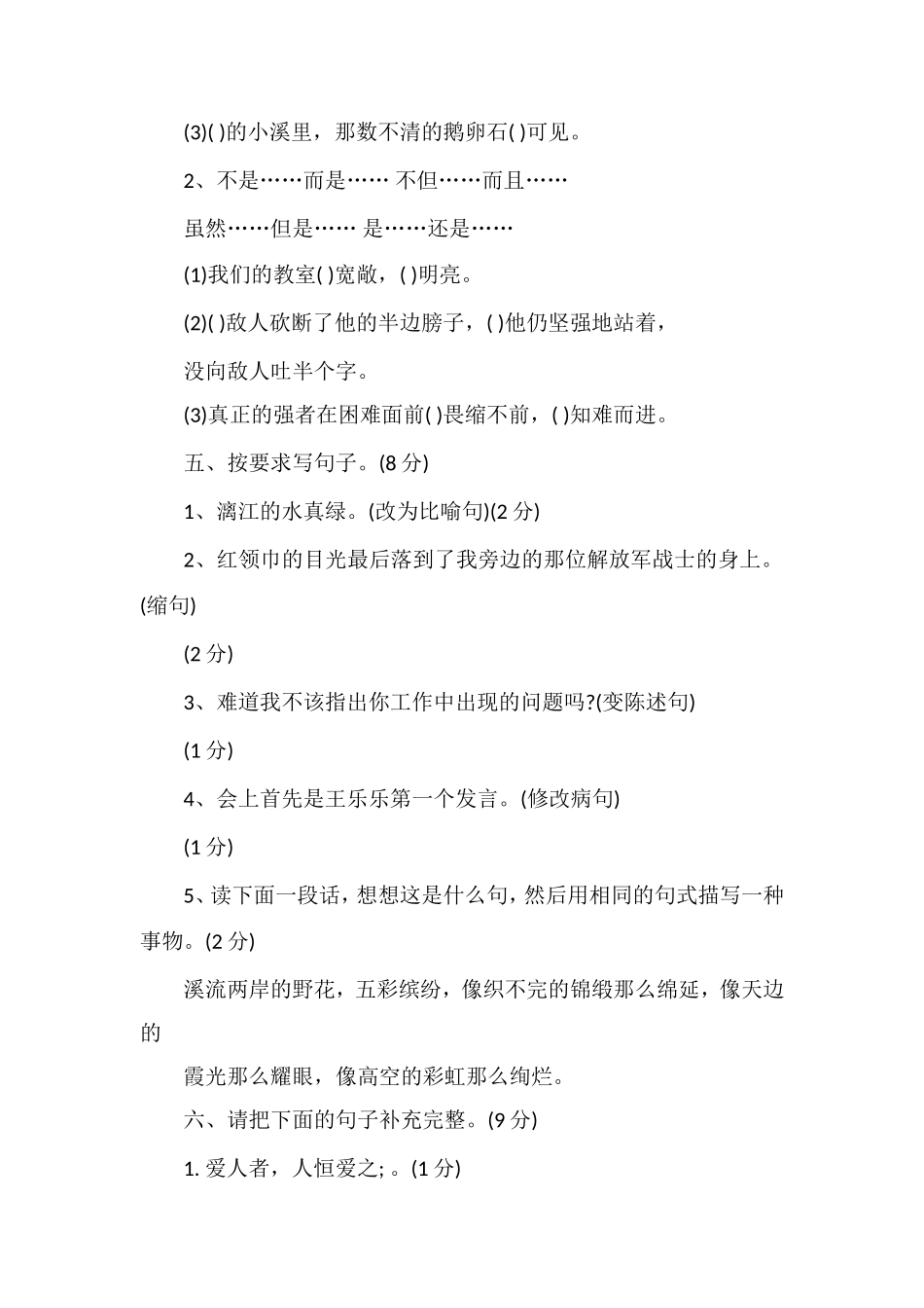 16四年级语文下册期中测试卷_第2页