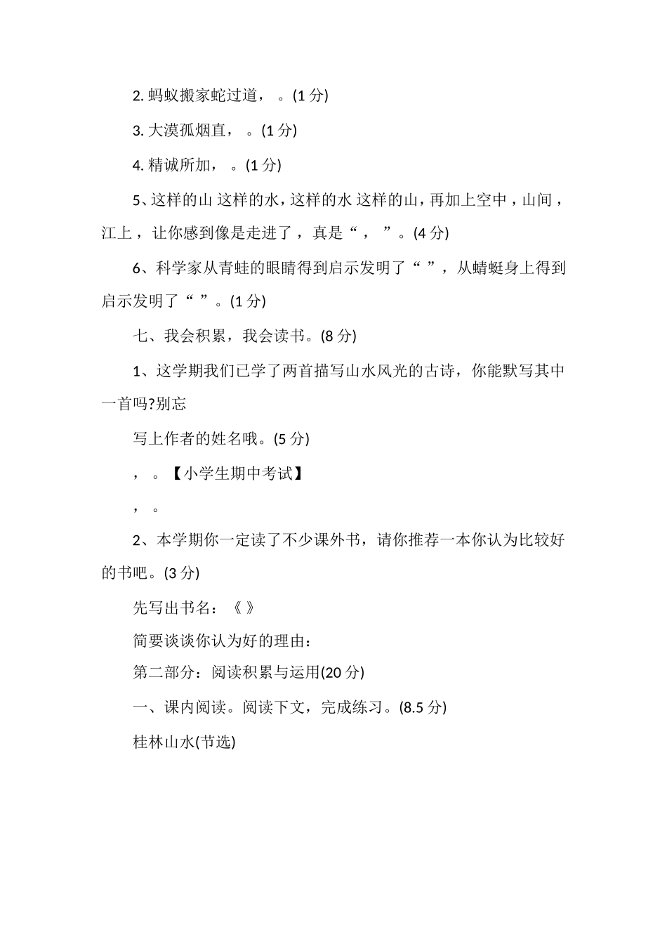 16四年级语文下册期中测试卷_第3页