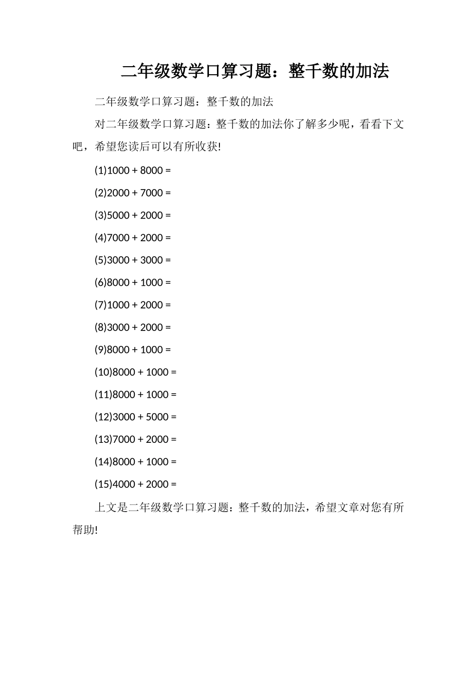 二年级数学口算习题：整千数的加法_第1页