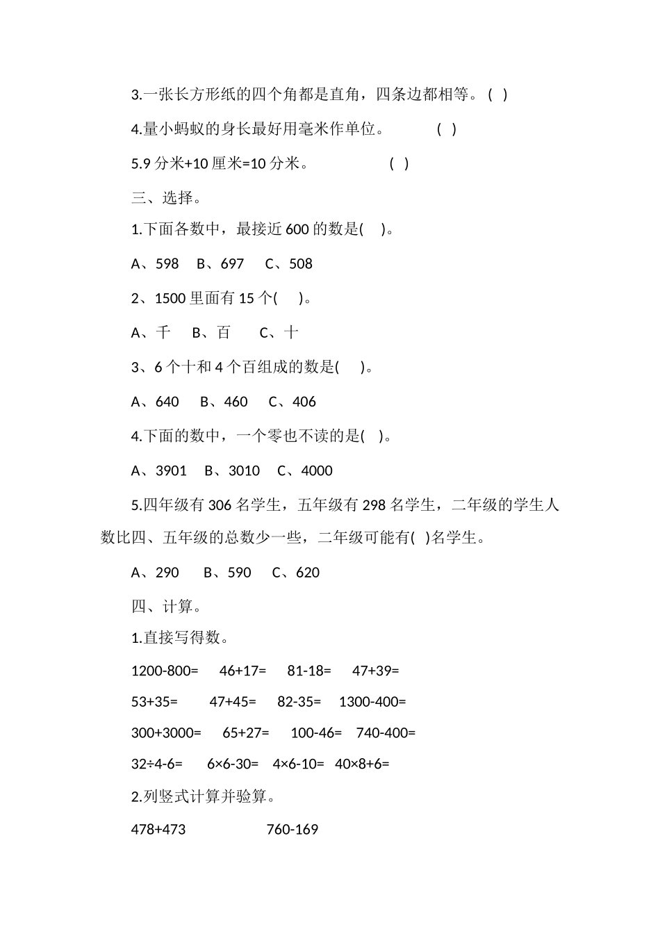 人教版二年级下册数学期末试卷_第2页
