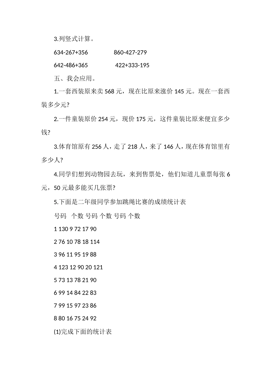 人教版二年级下册数学期末试卷_第3页