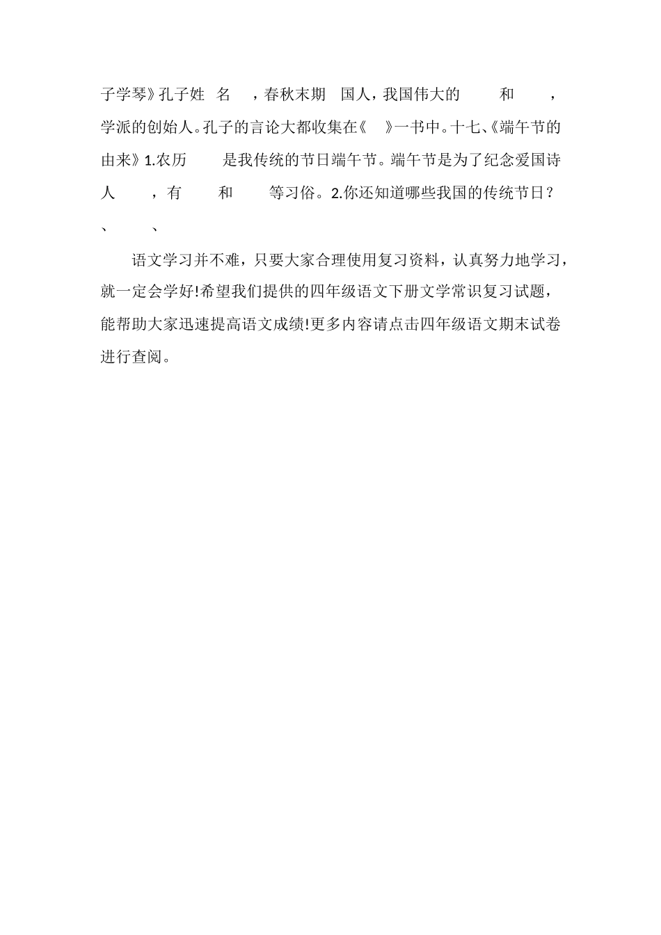 16四年级语文下册文学常识复习试题_第3页