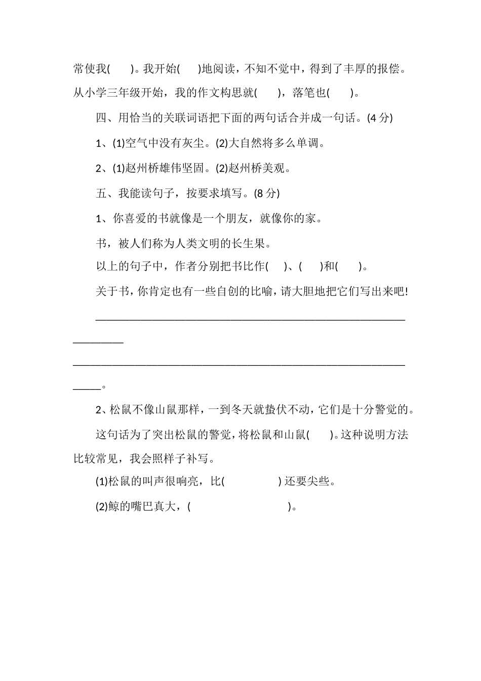 16学年五年级上册语文期中测试卷（附含答案）_第2页