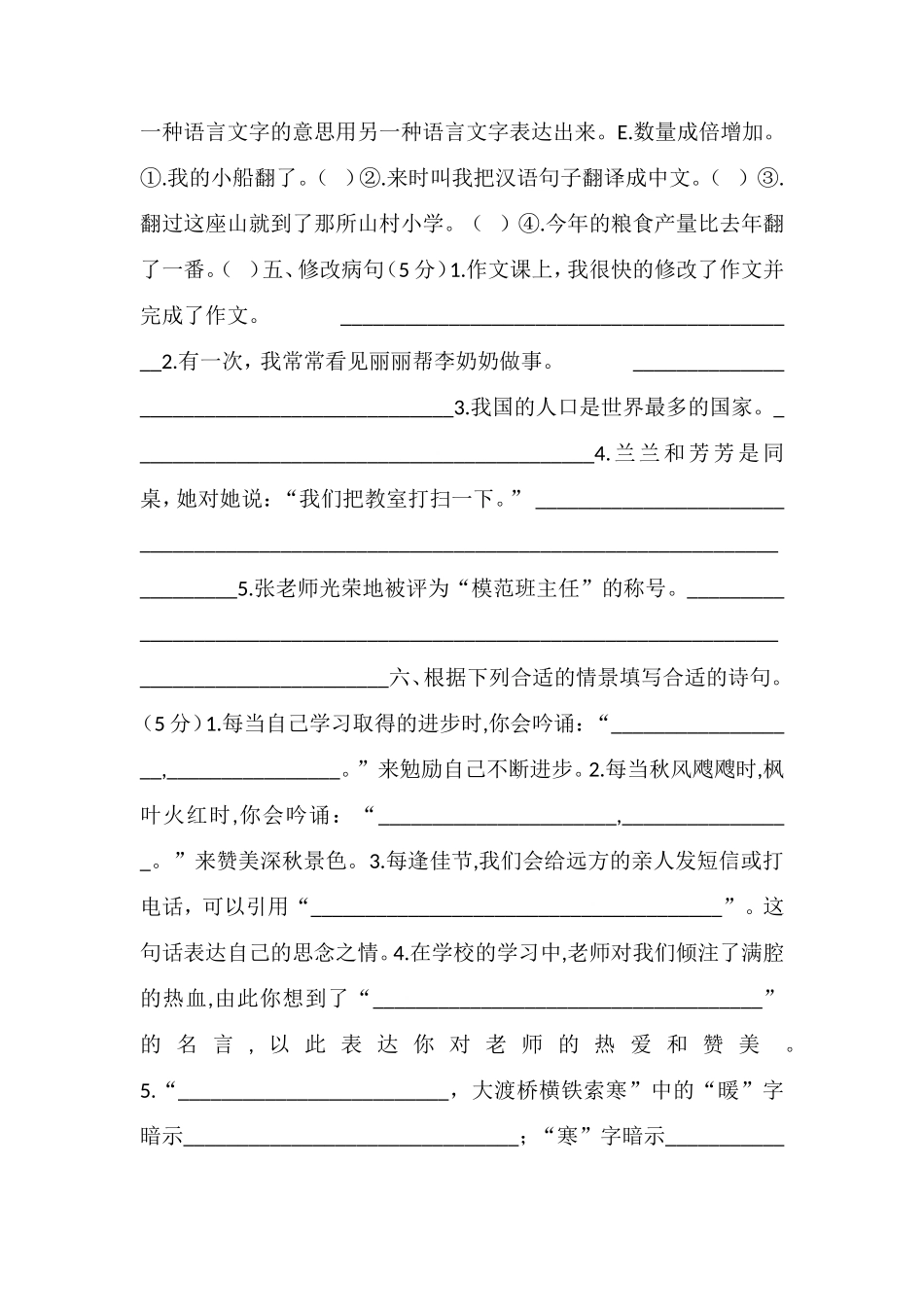 16五年级(下)语文期末模拟试卷(苏教版)_第2页