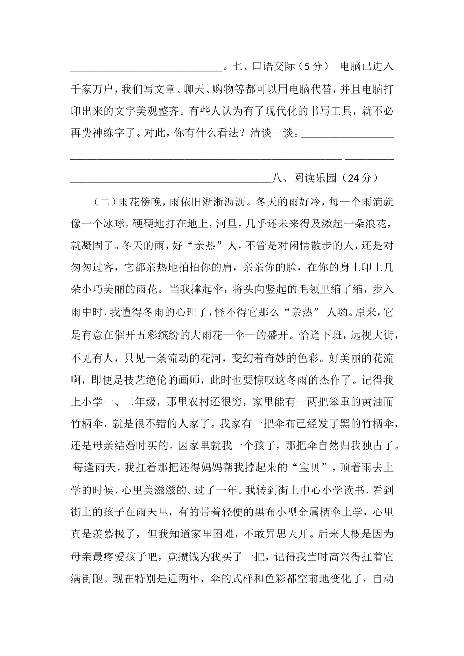 16五年级(下)语文期末模拟试卷(苏教版)_第3页