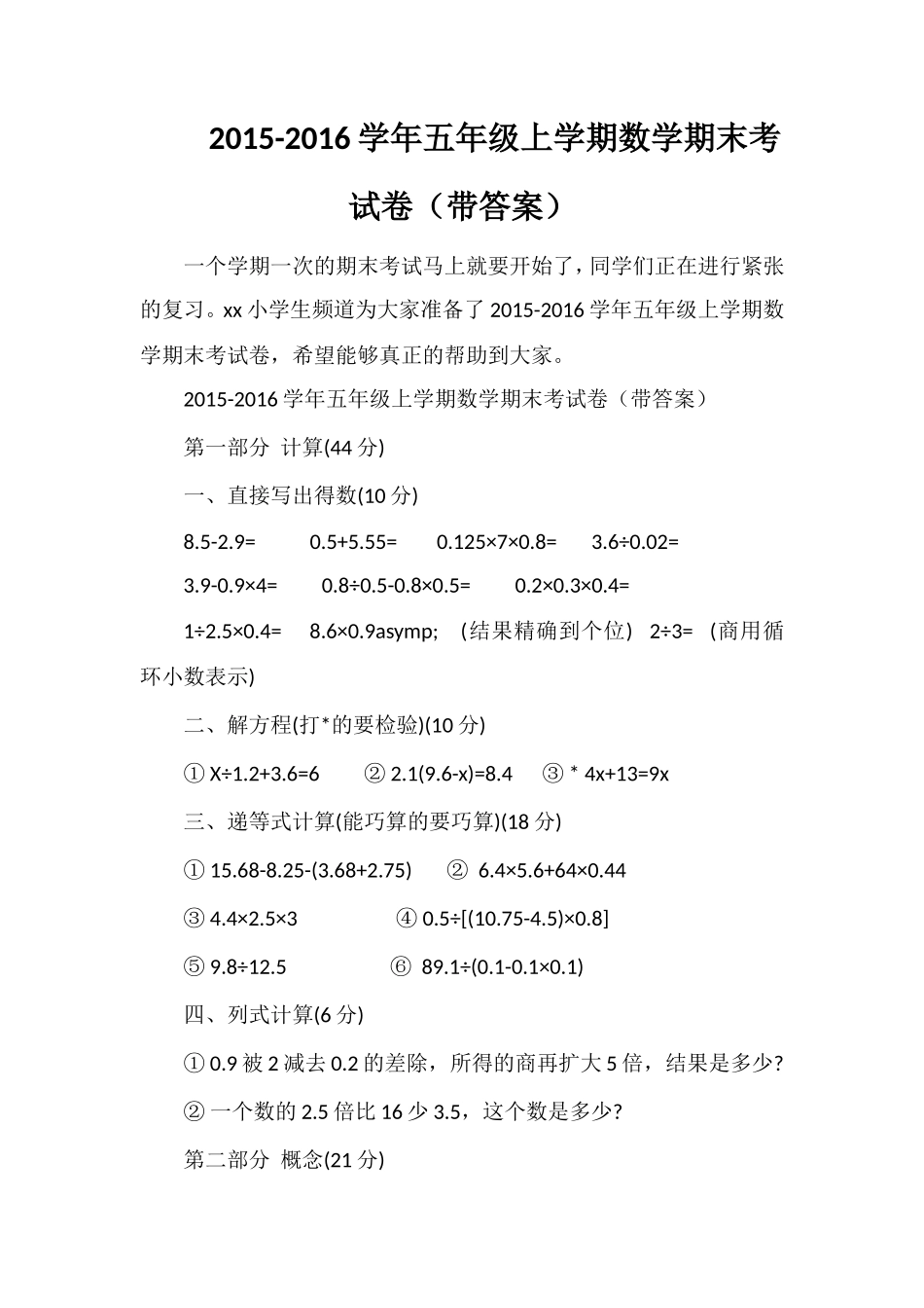 16学年五年级上学期数学期末考试卷（带答案）_第1页